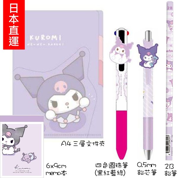 Kuromi 文具禮品套裝 (共5件)