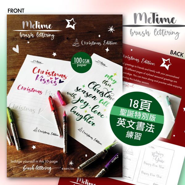 MeTime 聖誕特別版 花體字體練習 18 獨立頁 (designed for Karin Brushmarker) calligraphy