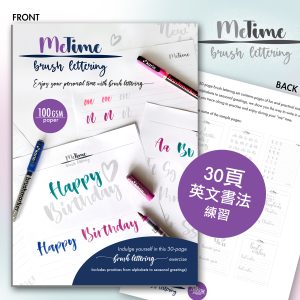 MeTime 花體字體練習 Brush lettering 30獨立頁 (designed for Karin Brushmarker Pro) calligraphy