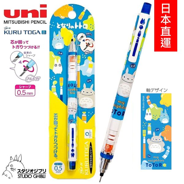 Totoro 龍貓 0.5mm 鉛芯筆 Kuru Toga 機動自轉鉛芯筆