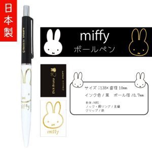 Miffy 0.7mm 黑色原子筆 黑金系列