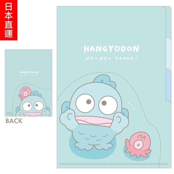 SANRIO - Hangyodon 水怪 3層A4文件夾 前後袋 (Size: 31 x 23.5 cm)