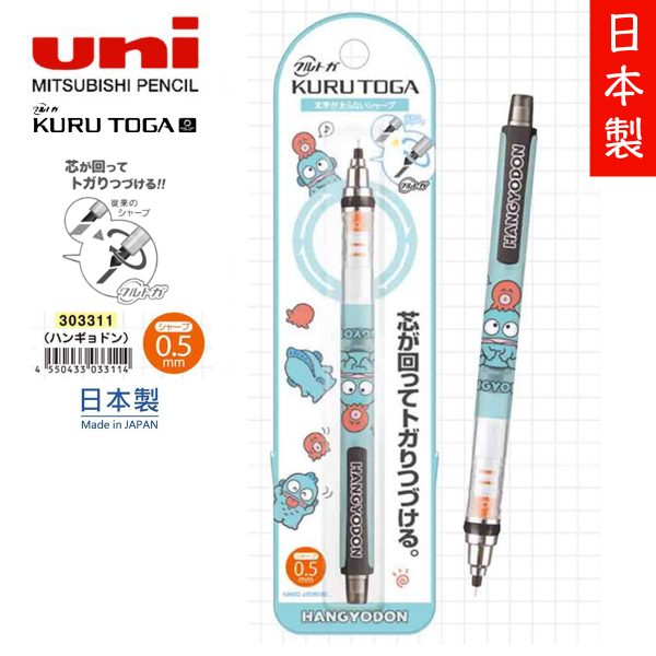 Sanrio - Hangyodon 水怪 0.5mm 鉛芯筆 Kuru Toga 機動自轉鉛芯筆