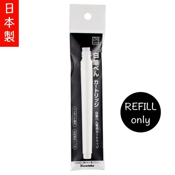 ZIG - Kuretake 吳竹 白色漫畫高光墨筆 #CNBW-01S - 補充墨水
