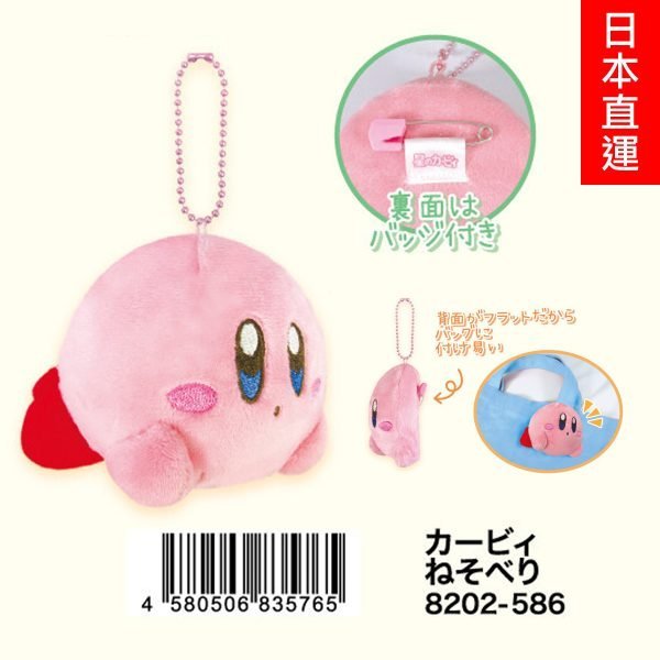 任天堂 - Kirby 裝飾掛袋公仔 - 超可愛