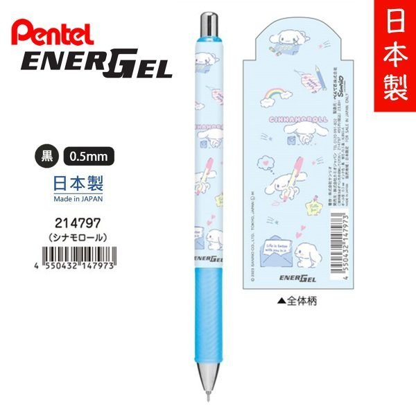 Sanrio - 玉桂狗 Pentel Energel 0.5mm 凝膠筆 Cinnamoroll