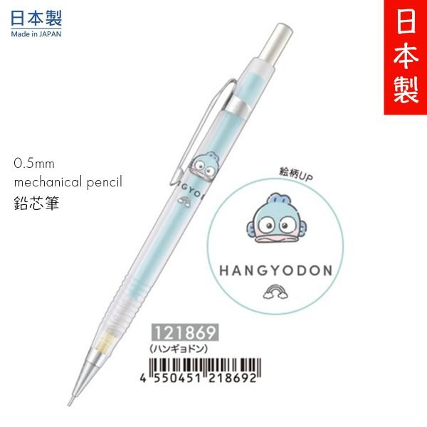 SANRIO - Hangyodon 水怪 0.5mm 三角鉛芯筆