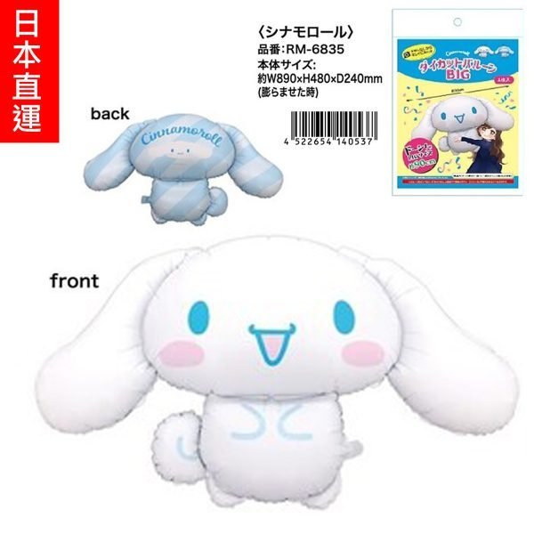 Sanrio - Cinnamoroll 玉桂狗 派對巨型鋁氣球 Sanrio Character ~90cm