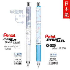 SANRIO - 玉桂狗 Pentel 套裝：Energel 黑色凝膠筆 + Energize 鉛芯筆 Cinnamoroll