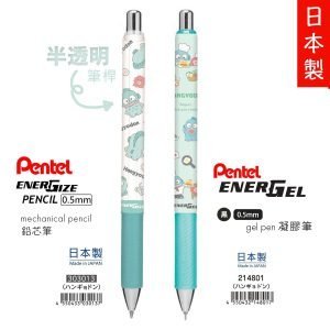 Sanrio - 水怪 Pentel 套裝：Energel 黑色凝膠筆 + Energize 鉛芯筆 Hangyodon