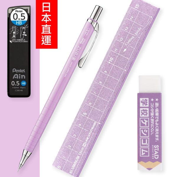 Pentel - 粉色文具套裝：Orenz 0.5mm 鉛芯筆 + 15cm 鋁尺 + STAD 擦膠 + HB 鉛芯