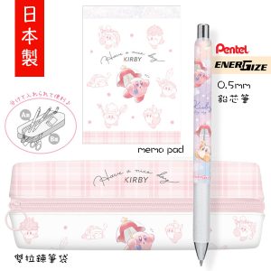 任天堂 - Kirby 筆袋套裝：雙拉鍊筆袋｜0.5mm Pentel 鉛芯筆｜Memo 本