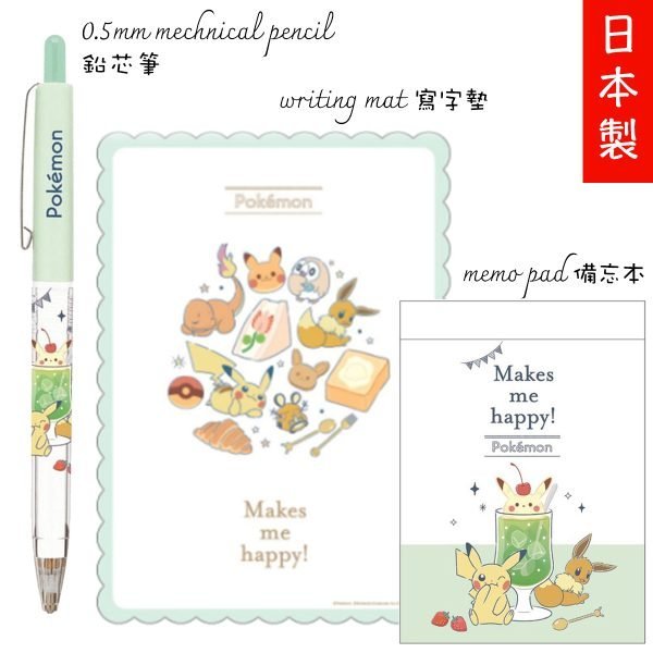 POKÉMON - Pokemon 寵物小靈精 3件套裝：鉛芯筆｜memo 紙｜寫字墊 - Happy Time