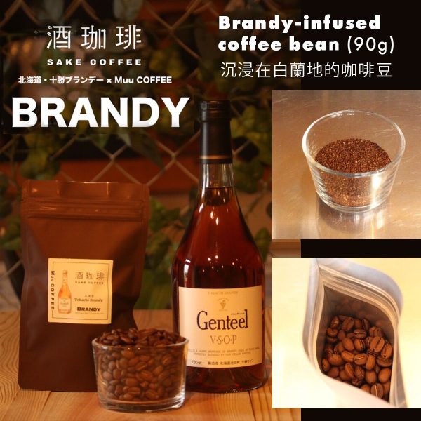 日本Muu 白蘭地咖啡豆 (Muu Coffee x 十勝VSOP) 90g (可免費磨豆)