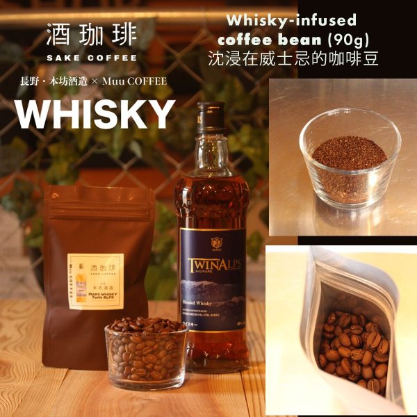 日本Muu 威士忌酒咖啡豆 (Muu Coffee x 長野本坊酒造) 90g (可免費磨豆)